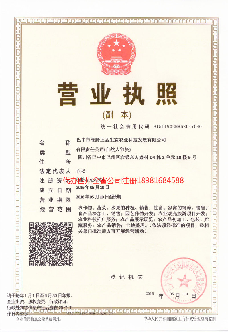 前锋前锋绿野上品生态农业科技发展有限公司