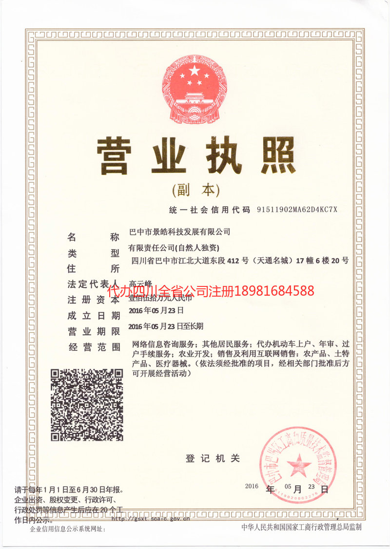 前锋前锋景皓科技发展有限公司