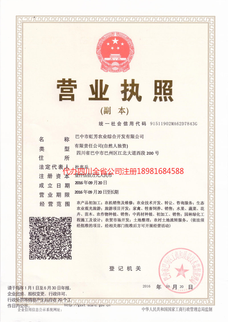 前锋前锋虹芳农业综合开发有限公司