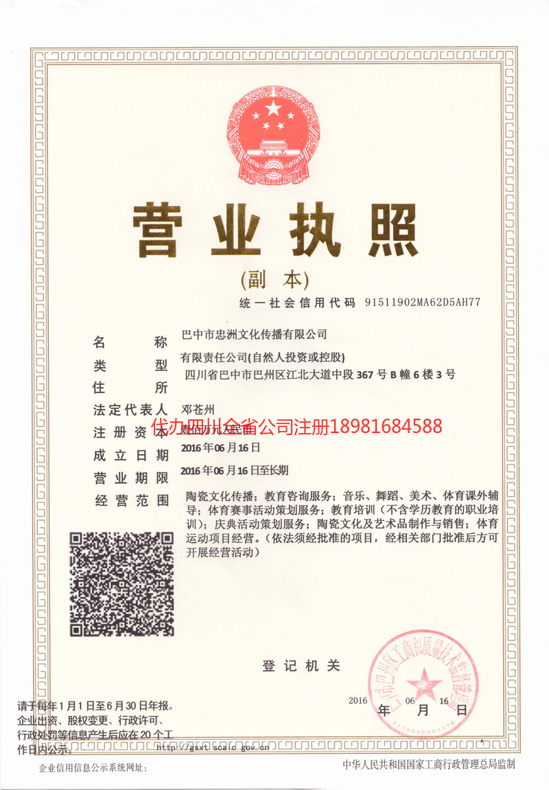 前锋前锋忠州文化传播有限公司