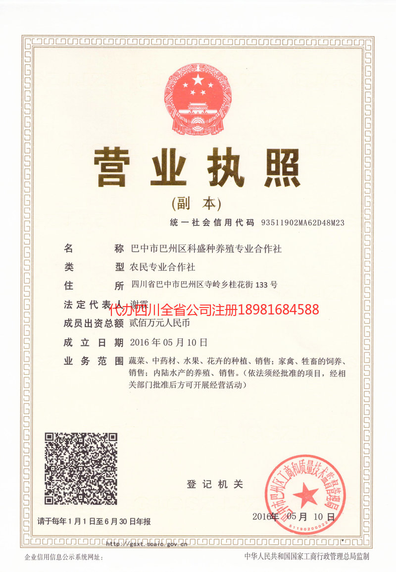 前锋前锋科盛种养殖专业合作社