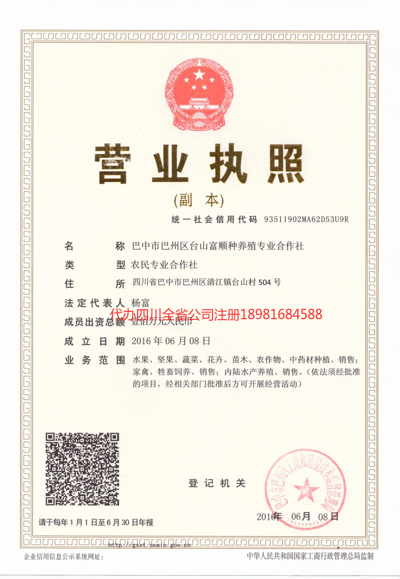 前锋前锋台山富顺种养殖专业合作社