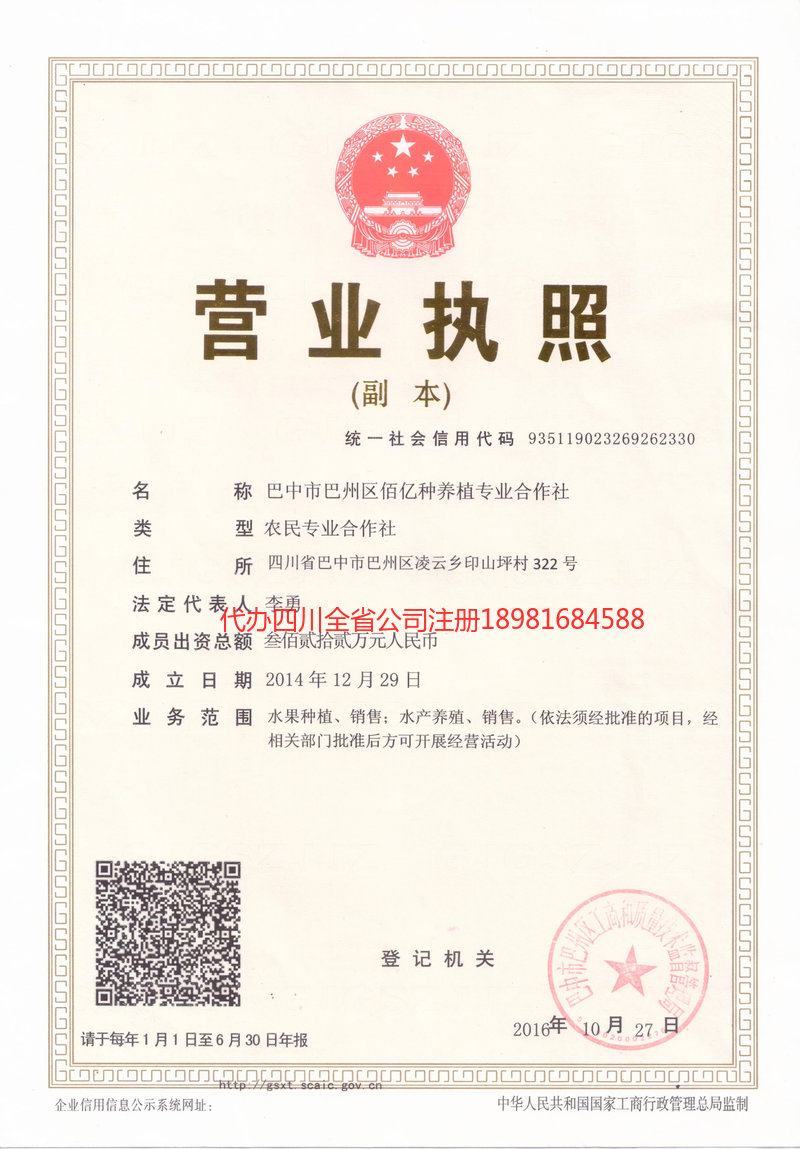 前锋前锋佰亿种养殖专业合作社