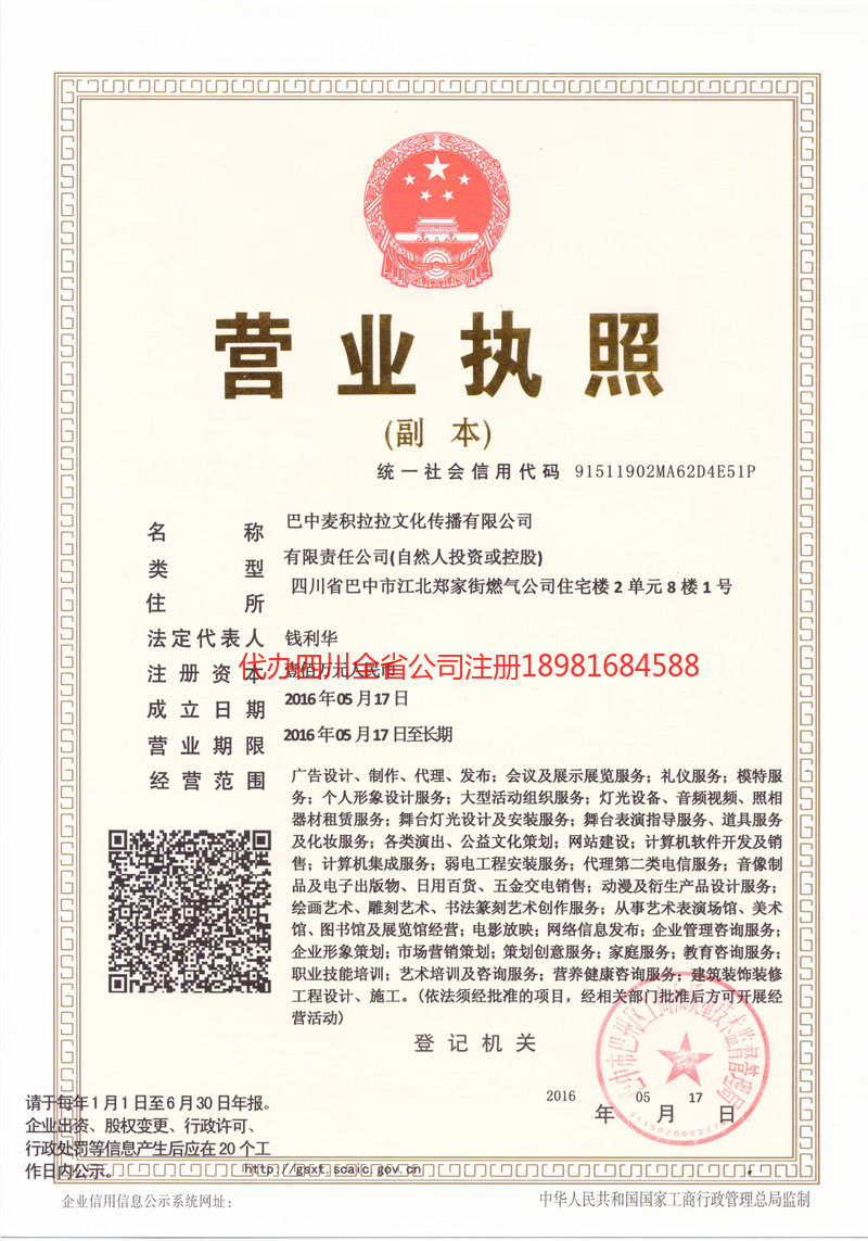 前锋前锋麦j积拉拉文化传播有限公司