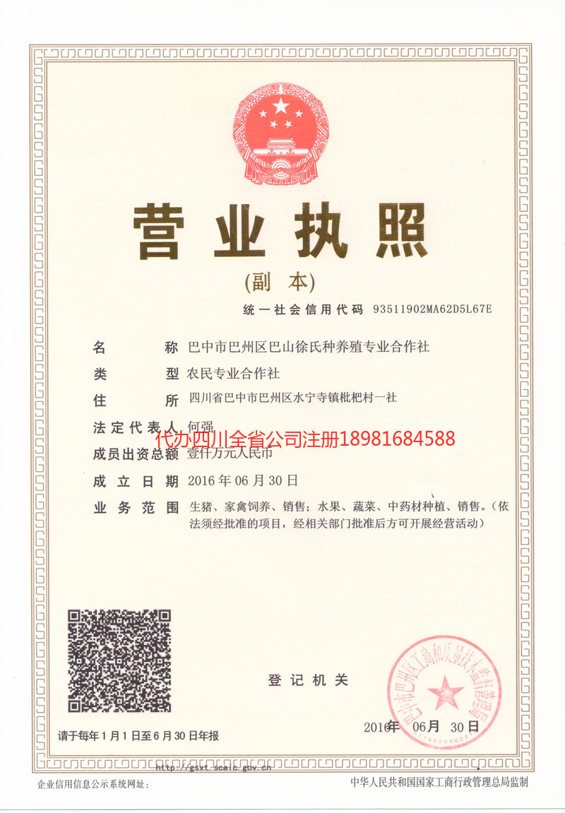 前锋前锋巴山徐氏种养殖专业合作社