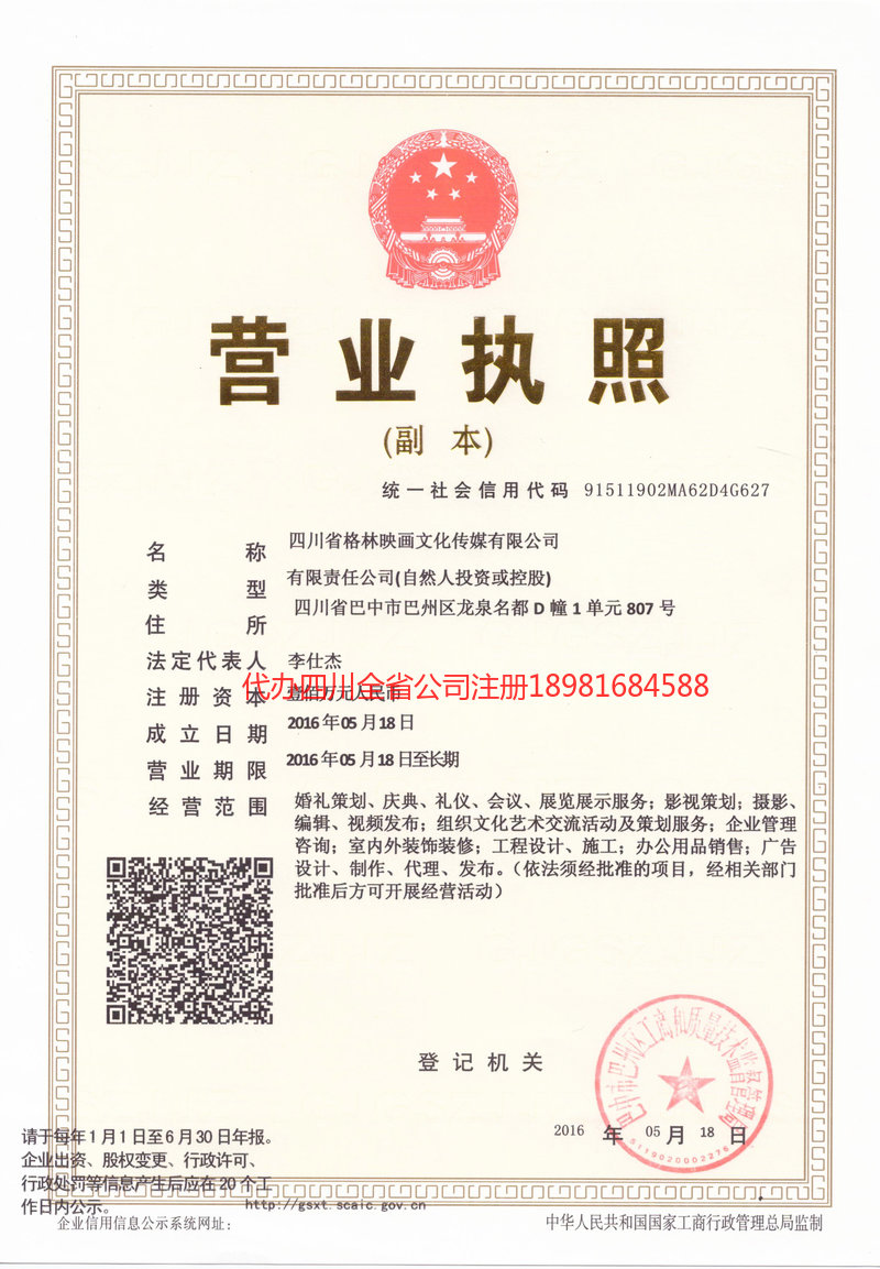 前锋前锋格林映画文化传媒有限公司