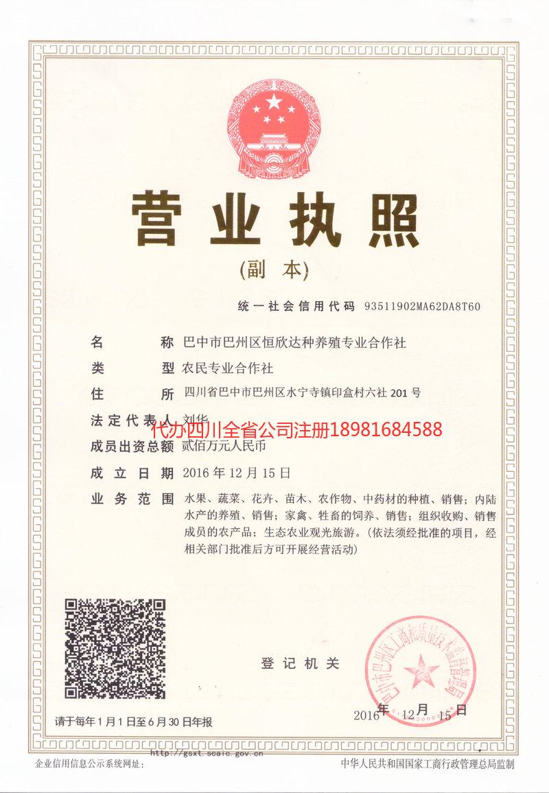 前锋前锋恒欣达种养殖专业合作社