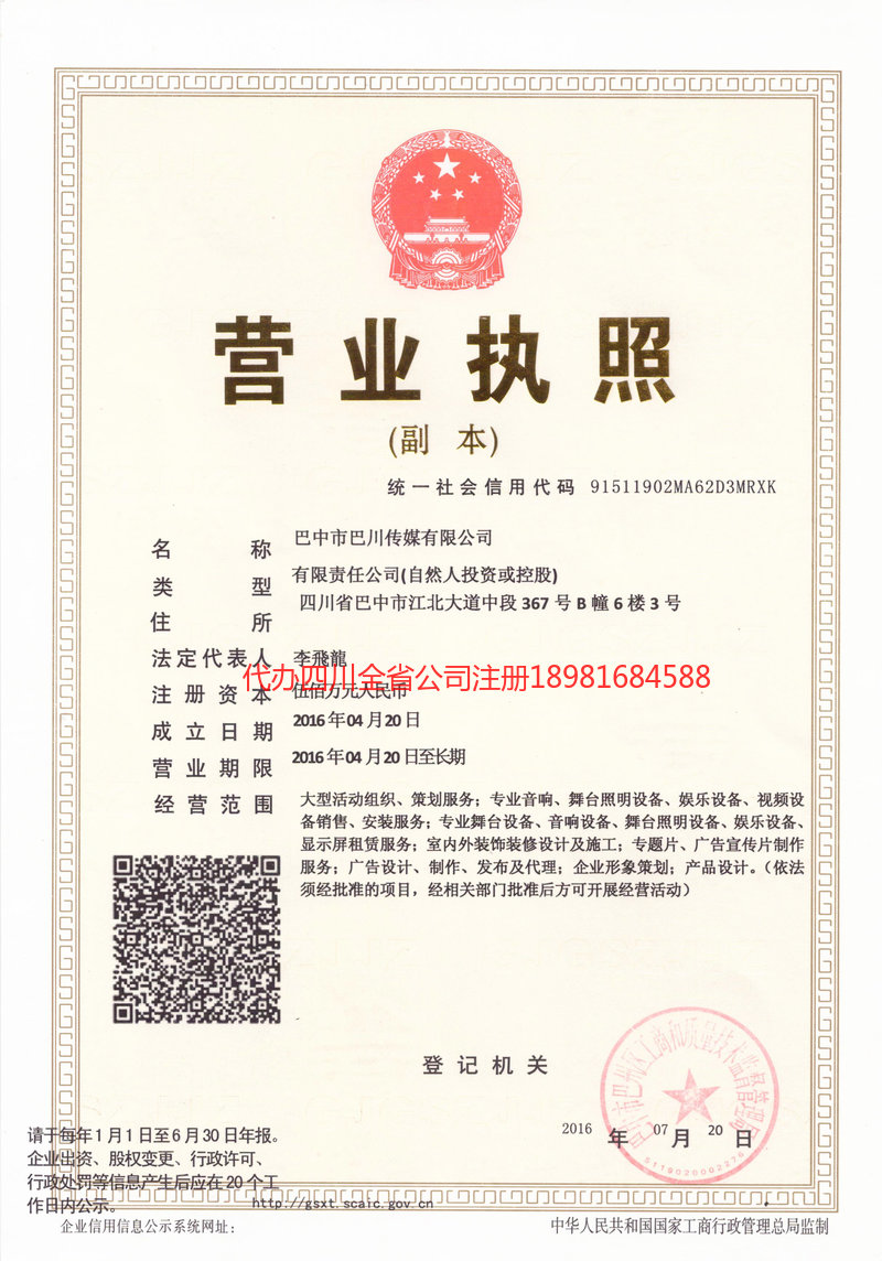 前锋前锋巴川传媒有限公司