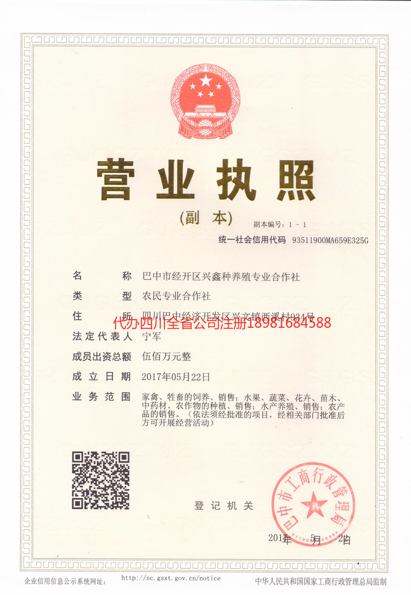 前锋前锋兴鑫种养殖专业合作社