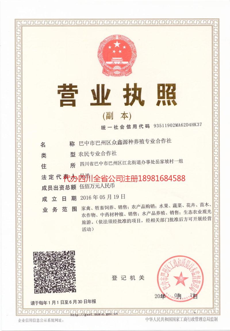 前锋前锋众鑫源种养殖专业合作社