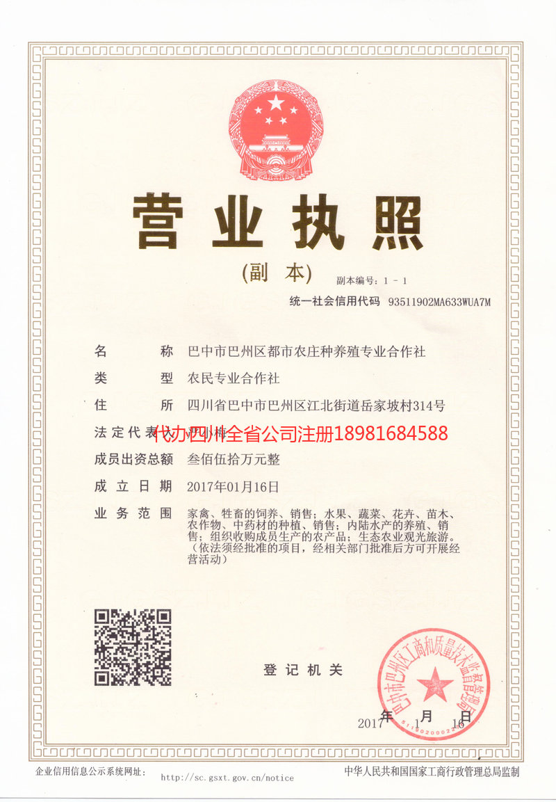 前锋前锋都市农庄种养殖专业合作社