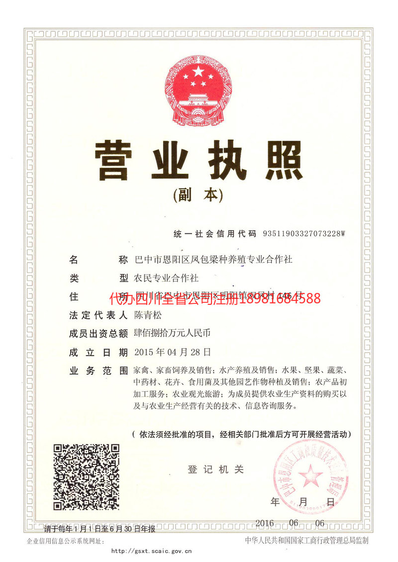 前锋前锋凤包梁种养殖专业合作社