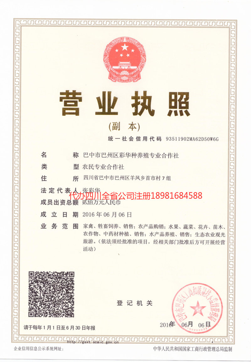 前锋前锋彩华种养殖专业合作社